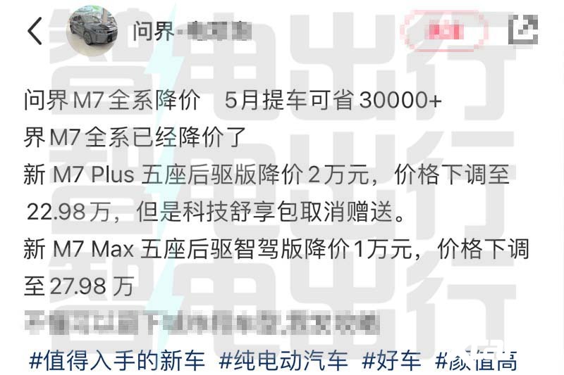 问界新M7到店5月31日上市销售本月提车省3万+-图5