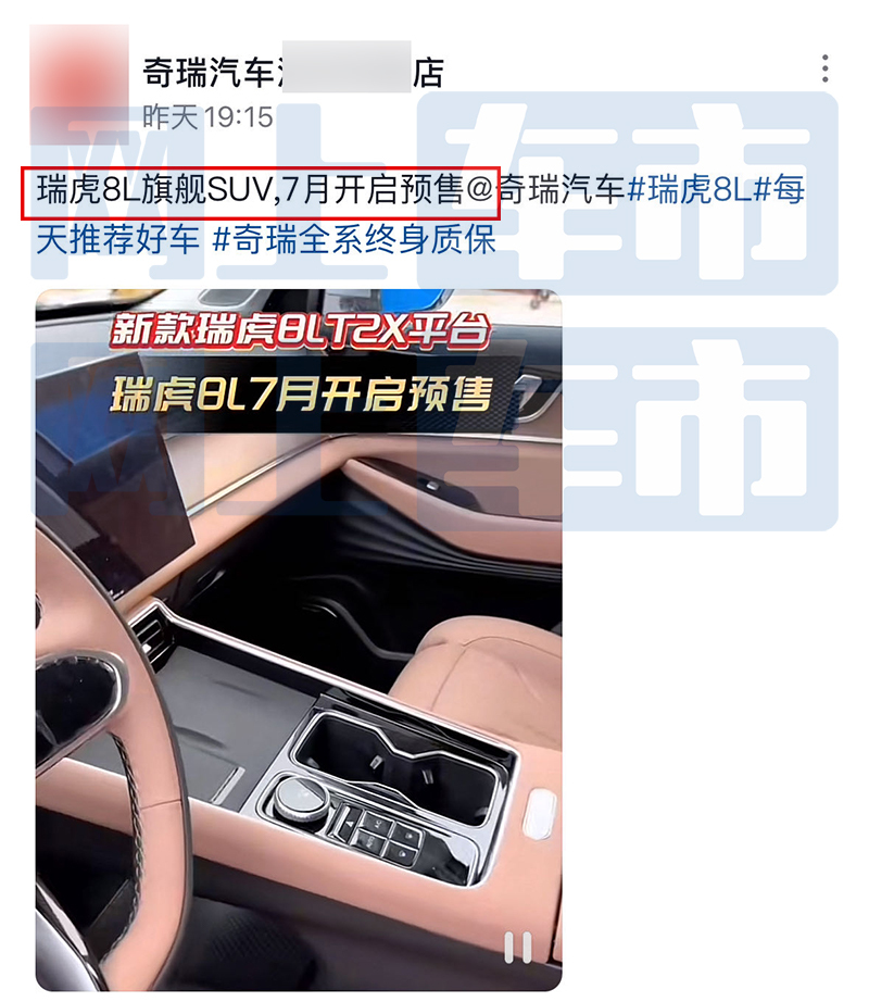 奇瑞4S店瑞虎8L本月预售4款车型-疑似配置曝光-图6
