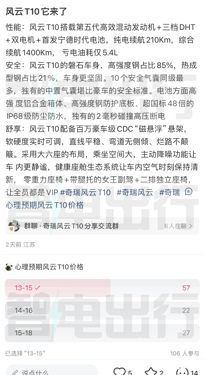 奇瑞内部风云T10 7月14日上市卖13万起能火吗-图6