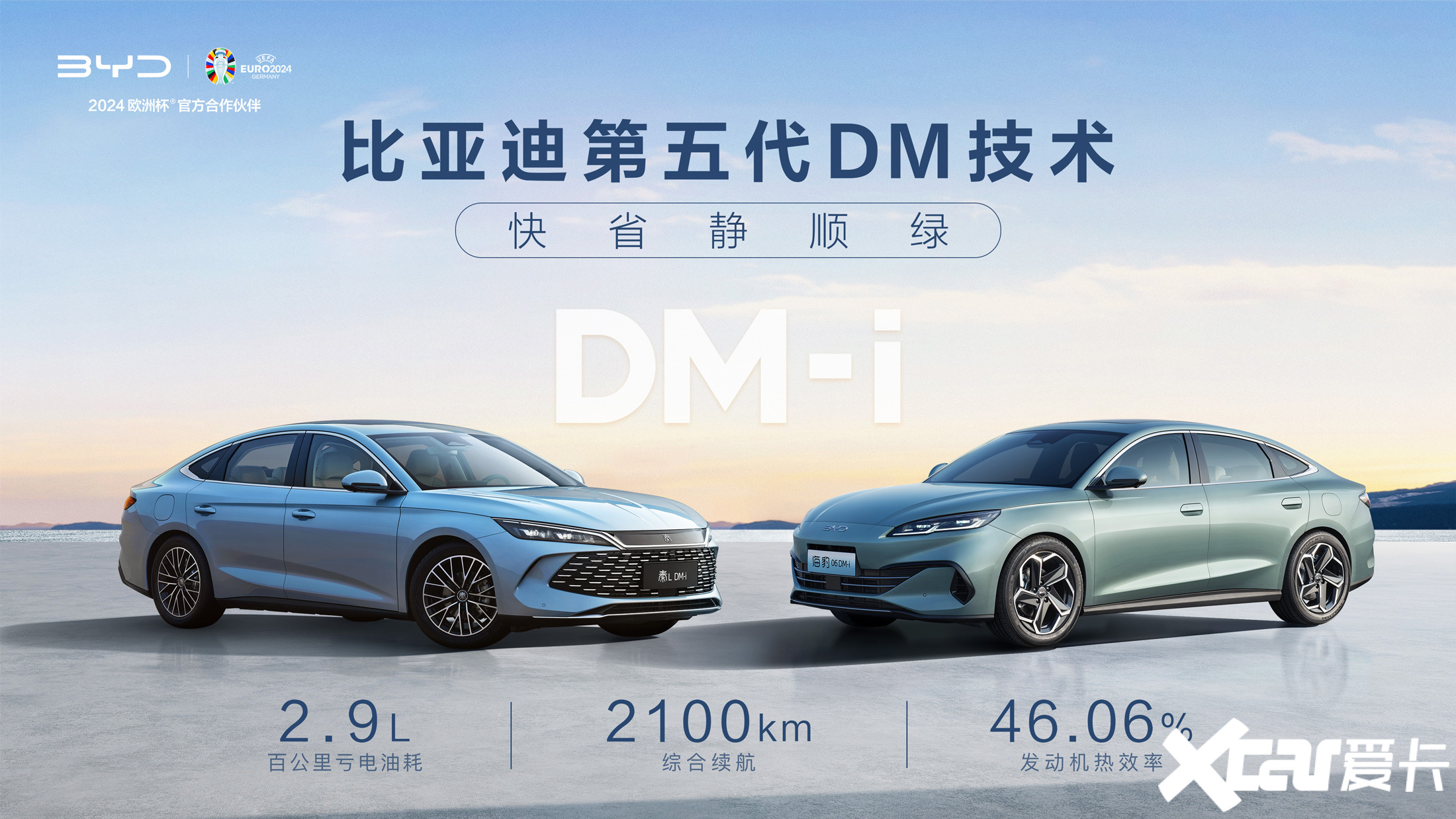 第五代DM技术发布 首搭秦L DM-i和海豹06 DM-i双车9.98-13.98万-图4