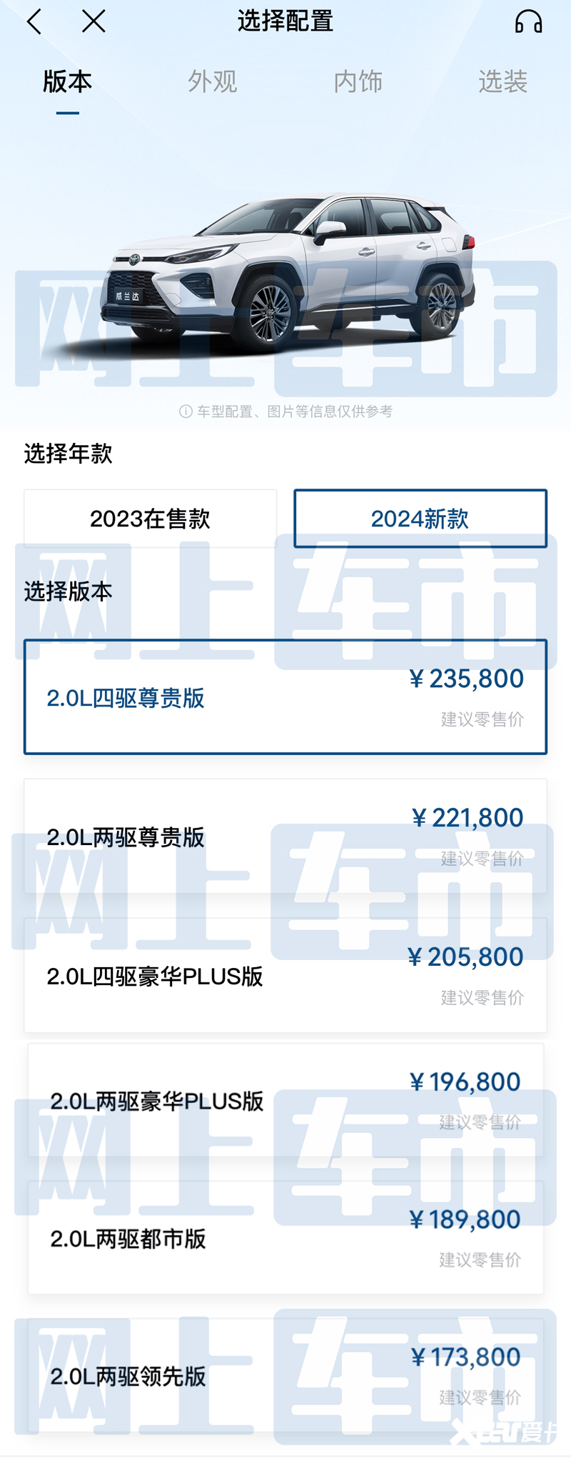 丰田2024款威兰达价格曝光主销车降价增多项标配-图4