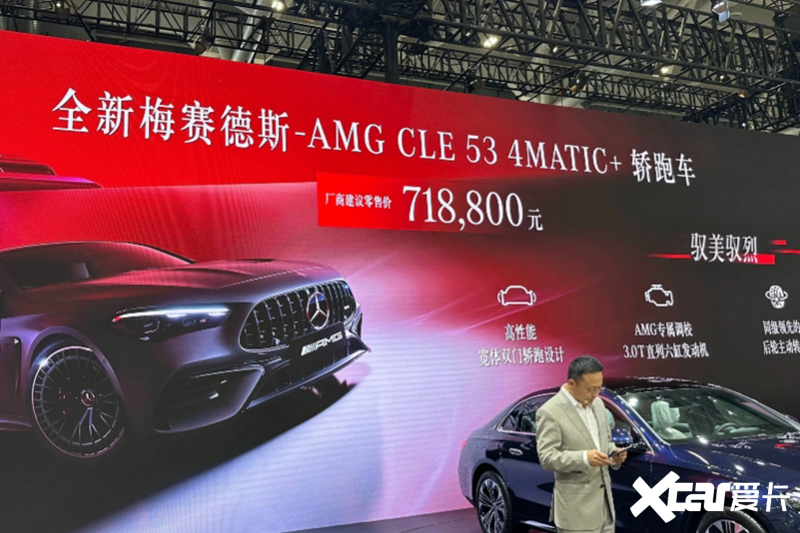 梅赛德斯-AMG CLE 53售71.88万配3.0T+48V轻混-图1
