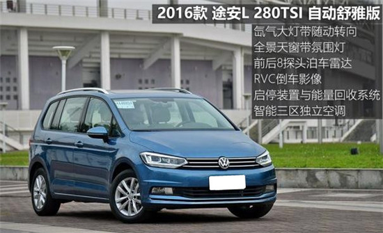 大眾mpv新途安l1.4t提車價格降價8萬