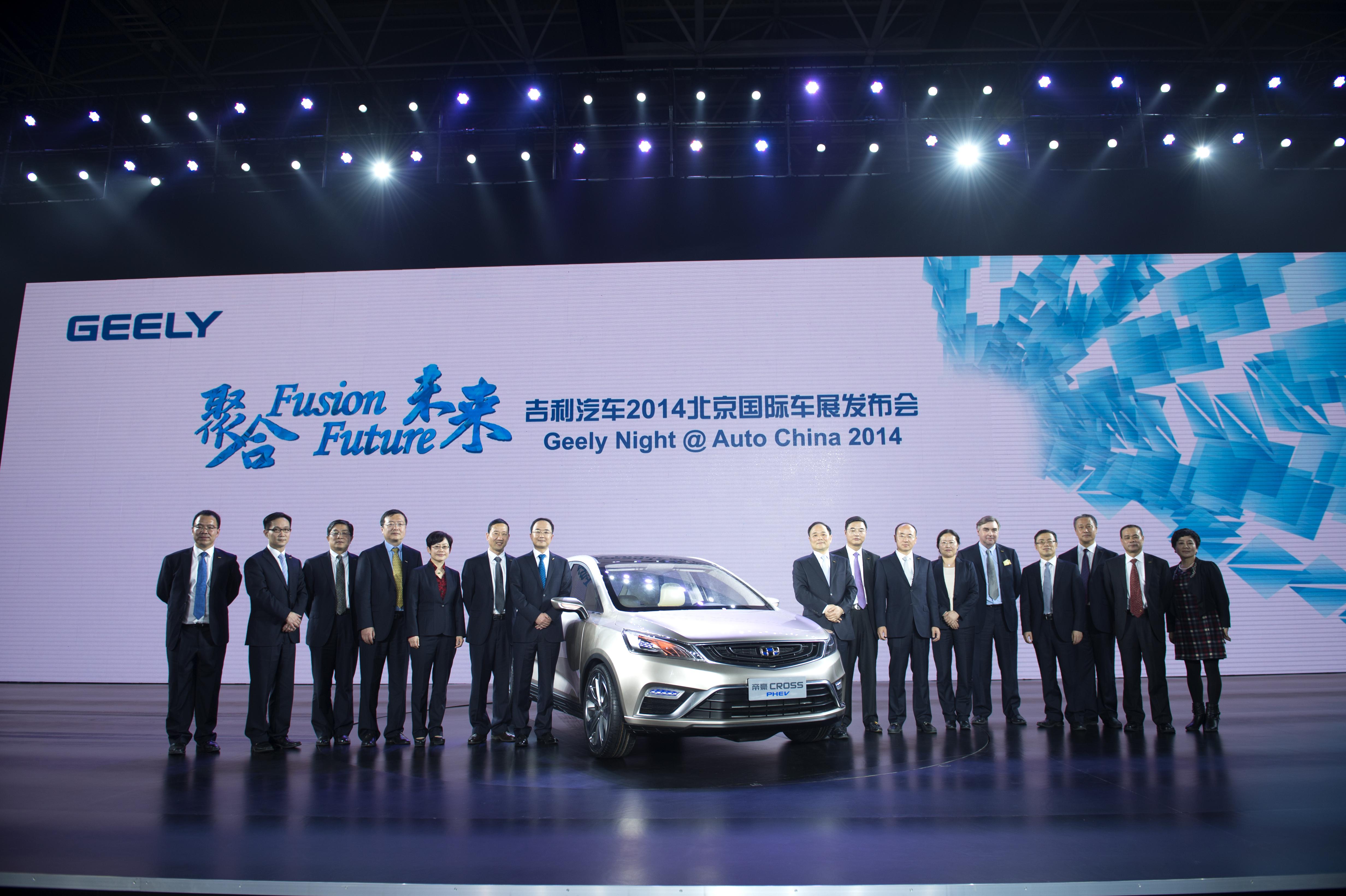 吉利汽车2014北京国际车展发布会圆满落幕