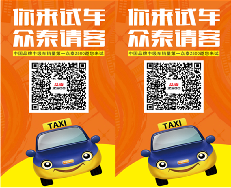 zotye300)"或将微信二维码分享至朋友圈,就可以和好友一起抢滴滴专车